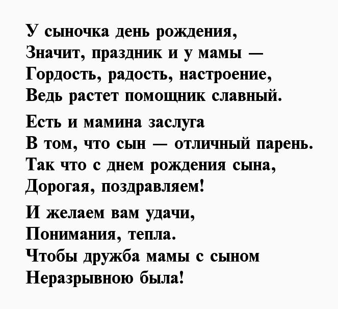 Картинки маме с днем рождения сына взрослого трогательные поздравление