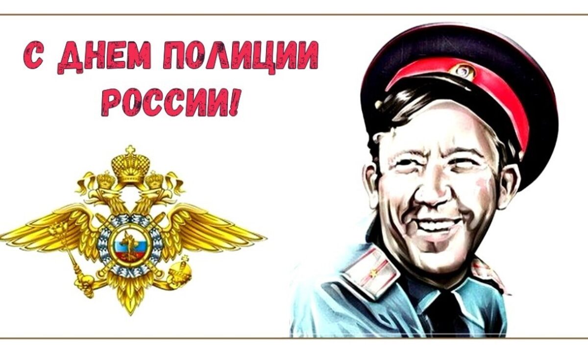 Когда день милиции в россии. С днем полиции. Плакат ко Дню полиции. С днём милиции открытки. Стикер с днем милиции.