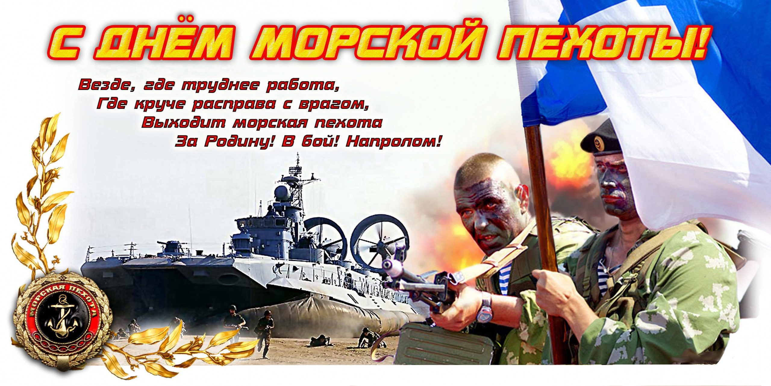 День морской пехоты в России