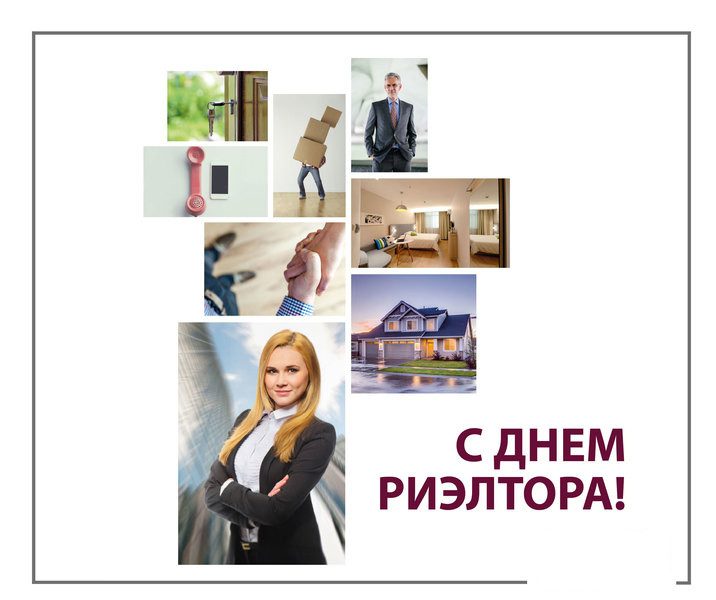 200 картинок "С Днем Риэлтора" в 2023 году