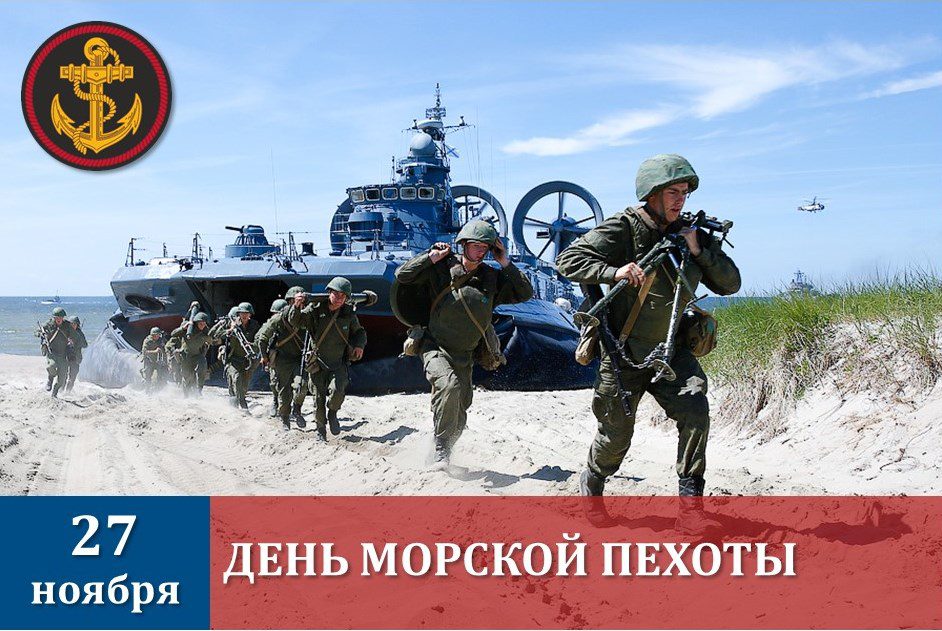 Картинки день морской пехоты россии