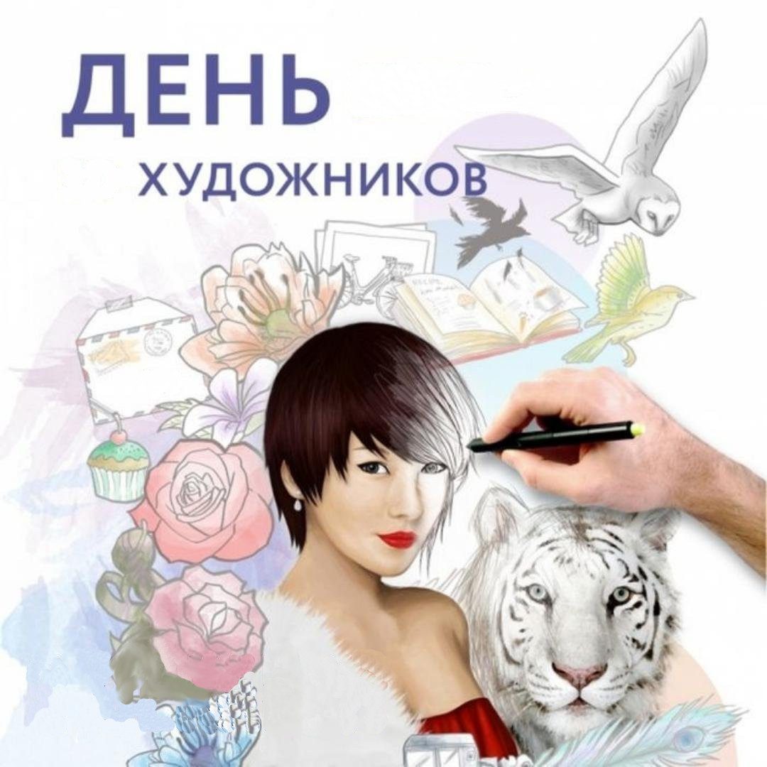 160 Картинок "С Днем Художника" в 2022 году
