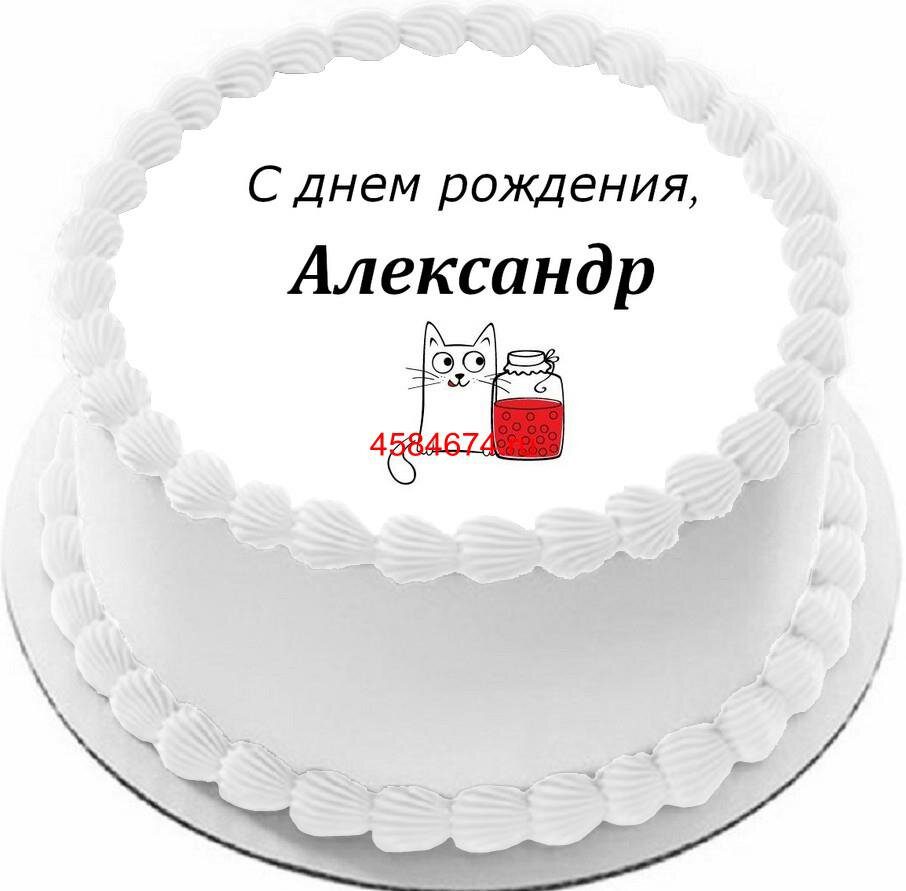 100 Открыток "С Днем Рождения" Александр в 2023 году