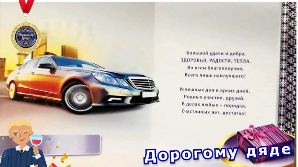100 Открыток "С Днем Рождения" Дяде в 2022 году
