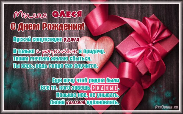 110 Открыток "С Днем Рождения" Олеся в 2023 году