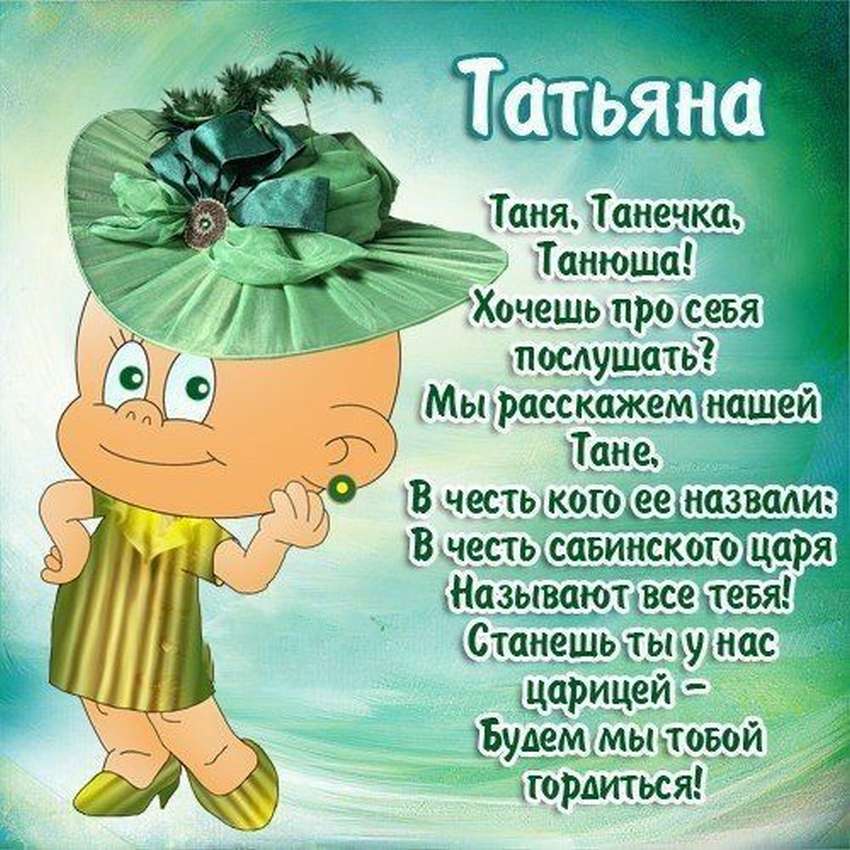 100 Открыток "С Днем Рождения" Татьяна в 2023 году