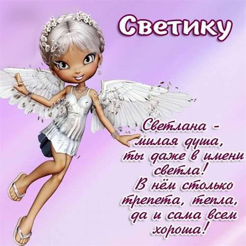 100 Открыток "С Днем Рождения" Светлана в 2023 году