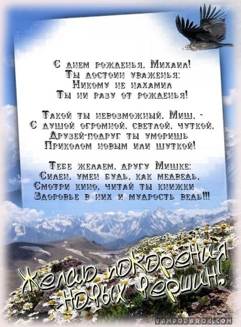 110 Открыток "С Днем Рождения" Михаил в 2023 году