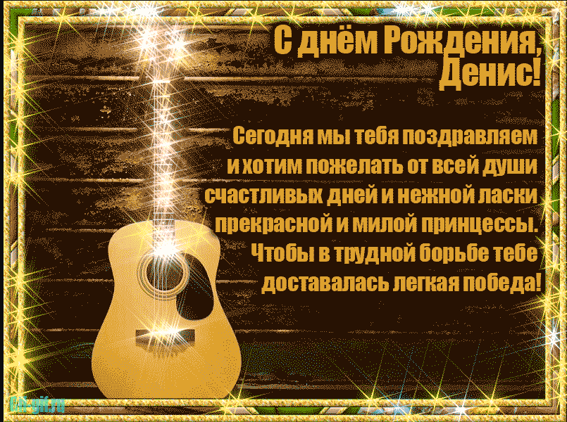 Красивое поздравление игорю с днем рождения. Поздравления с днём рождения мужчине Игорю. Поздравления с днём рождения Геннадия.