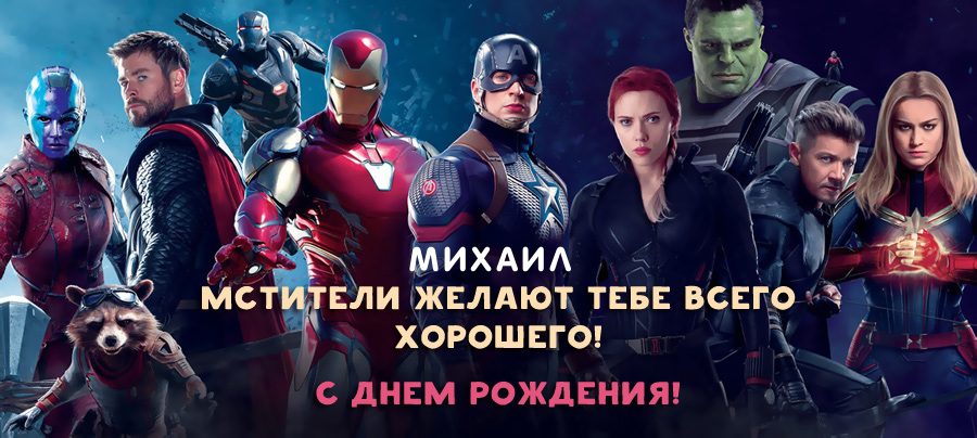 110 Открыток "С Днем Рождения" Михаил в 2023 году