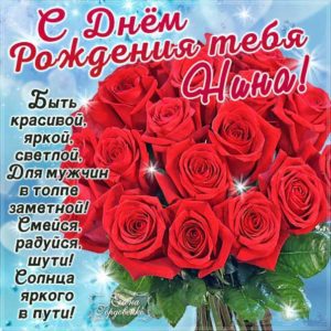 110 Открыток "С Днем Рождения" Нина в 2023 году