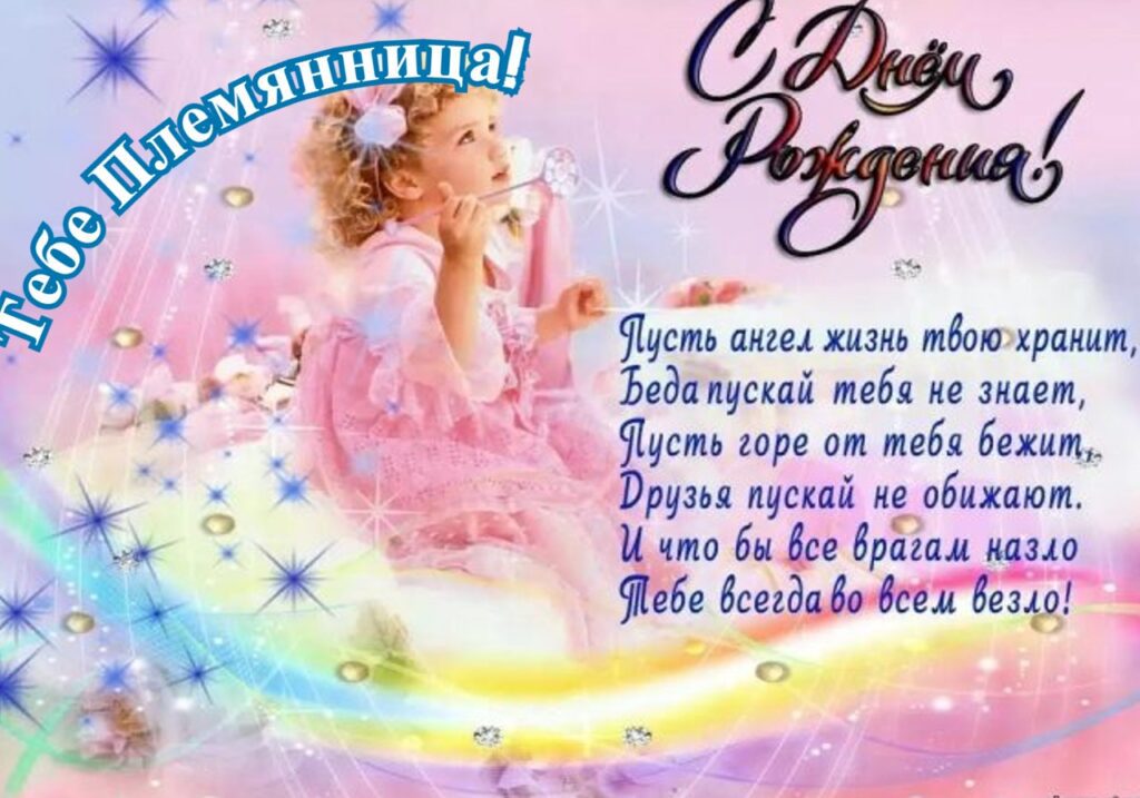 100 Открыток "С Днем Рождения" Племяннице в 2022 году