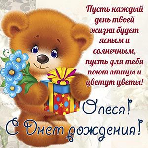 110 Открыток "С Днем Рождения" Олеся в 2023 году