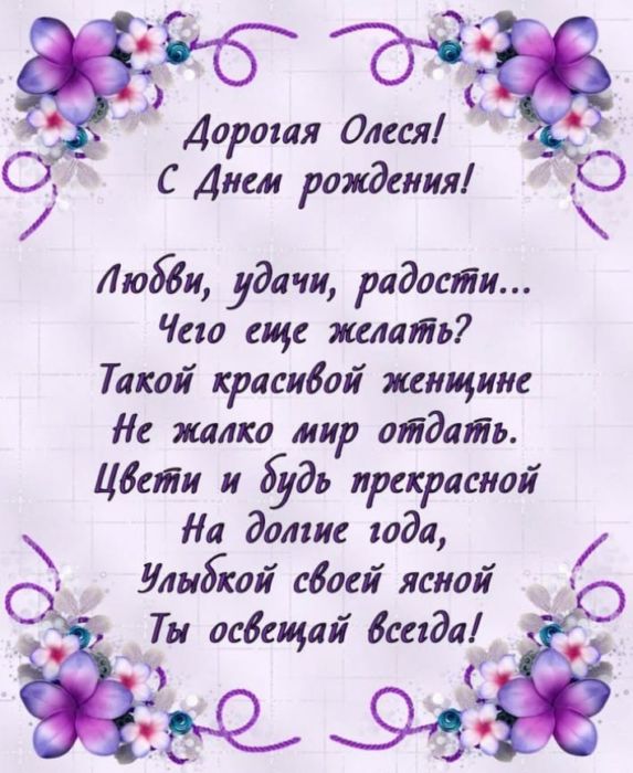 110 Открыток "С Днем Рождения" Олеся в 2023 году