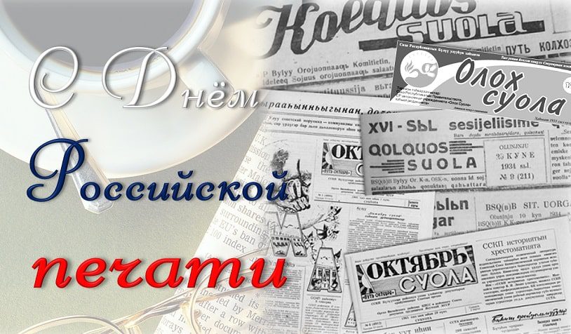 День печати в россии картинки