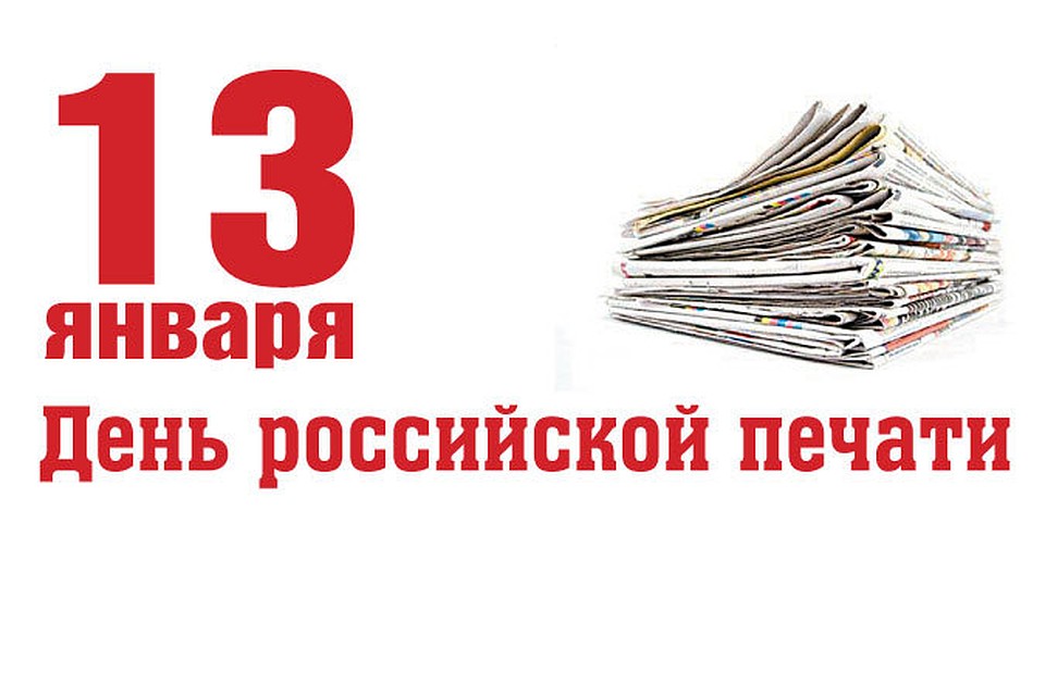 Поздравление с днем печати прикольные картинки