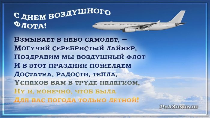 100 Красивых картинок "С Днем Воздушного Флота" 2023