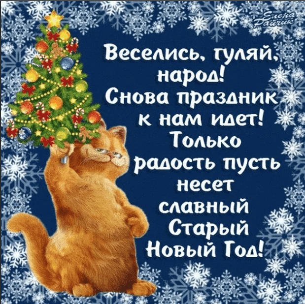 100 Красивых открыток со "Старым Новым годом 2023"