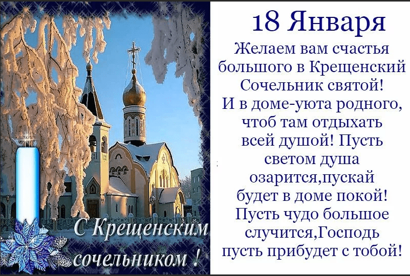 100 Красивых открыток на "Крещенский Сочельник" 2023