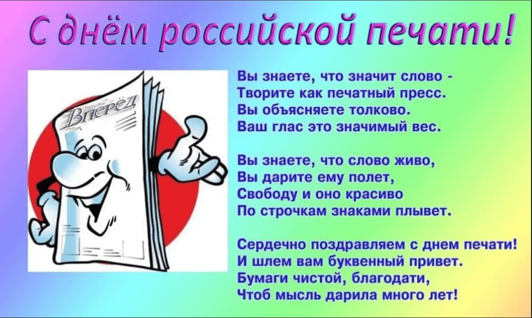 Картинки к дню печати