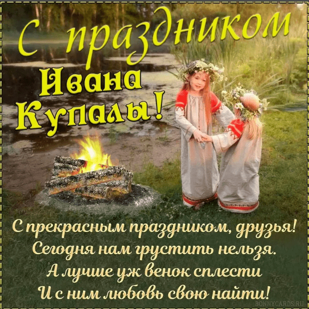 100 Красивых картинок на день Ивана Купала 2023