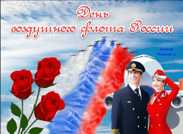 100 Красивых картинок "С Днем Воздушного Флота" 2023