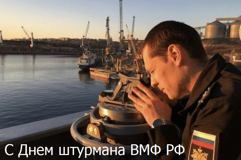 100 Картинок "С Днем штурмана ВМФ РФ" 2023