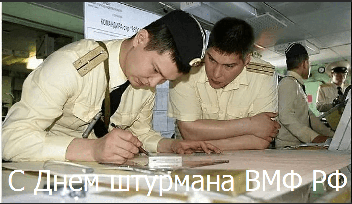 100 Картинок "С Днем штурмана ВМФ РФ" 2023