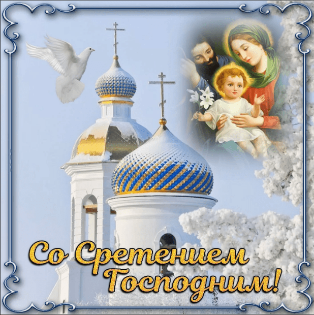100 Красивых картинок со "Сретением Господня" 2023