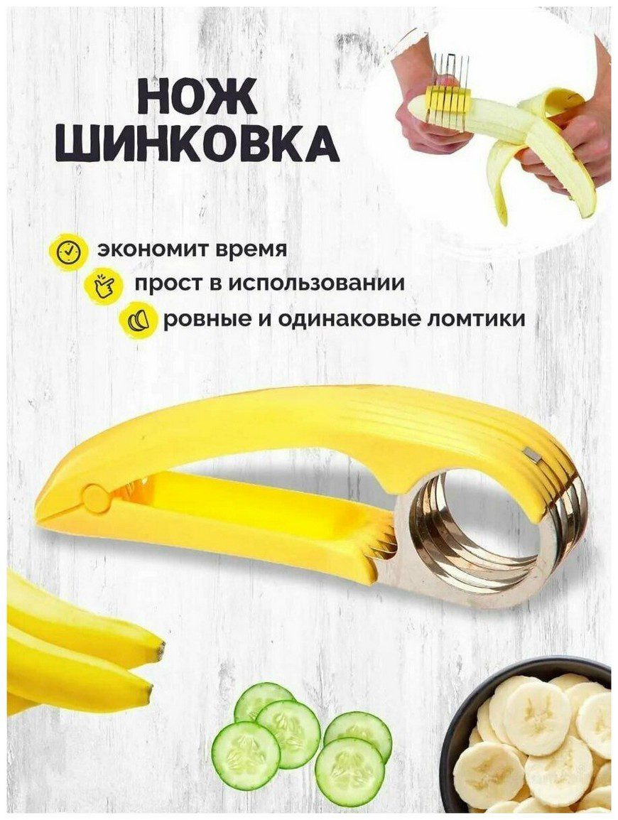 Слайсер TiLe.home для бананов